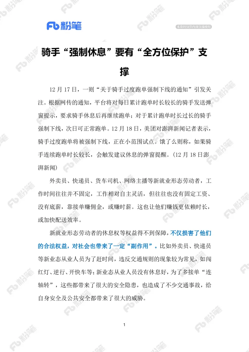 热点导读12.23（标注版）_2026考公资料_（10）粉笔_2026年国考980系统班FB_2026国考系统班资料汇总_●热点导读