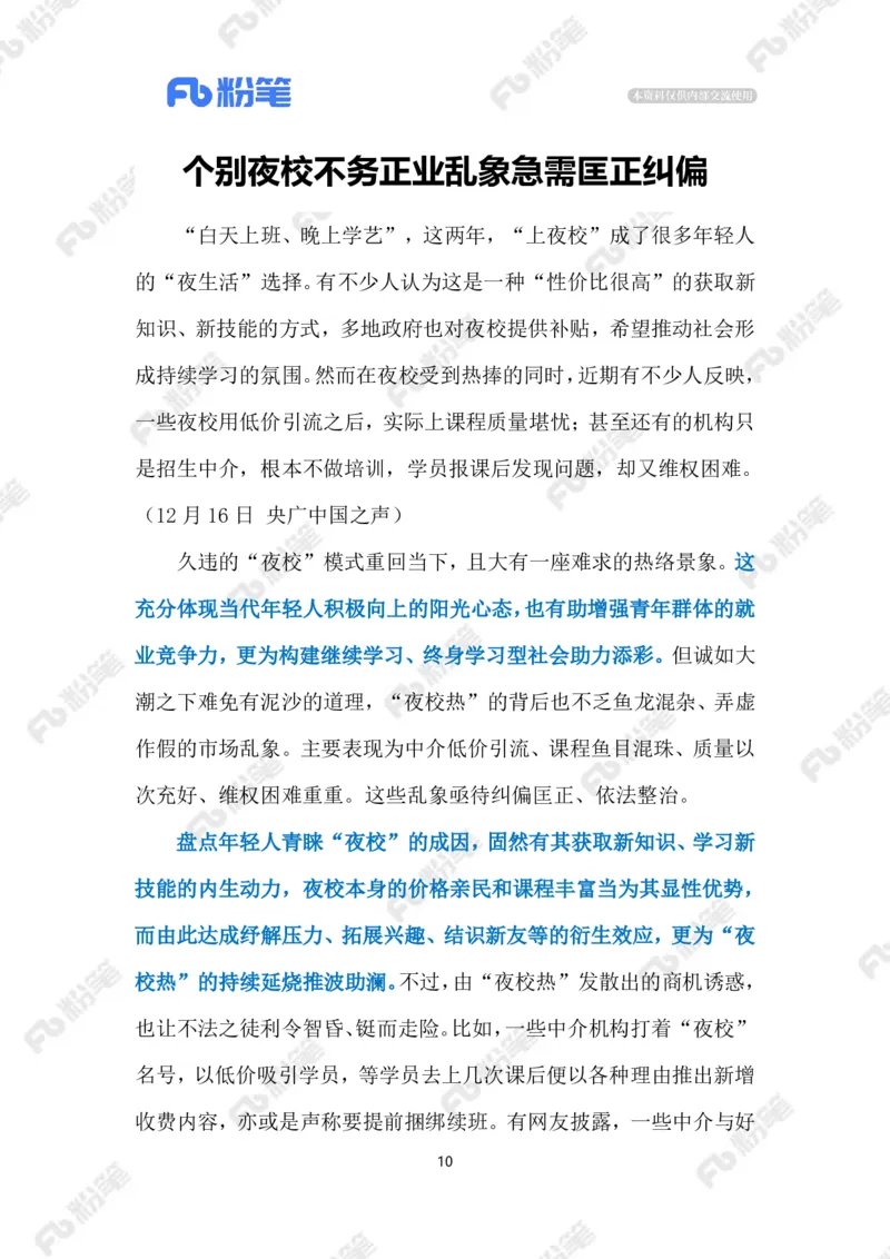 热点导读12.23（标注版）_2026考公资料_（10）粉笔_2026年国考980系统班FB_2026国考系统班资料汇总_●热点导读