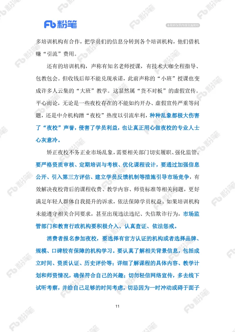 热点导读12.23（标注版）_2026考公资料_（10）粉笔_2026年国考980系统班FB_2026国考系统班资料汇总_●热点导读