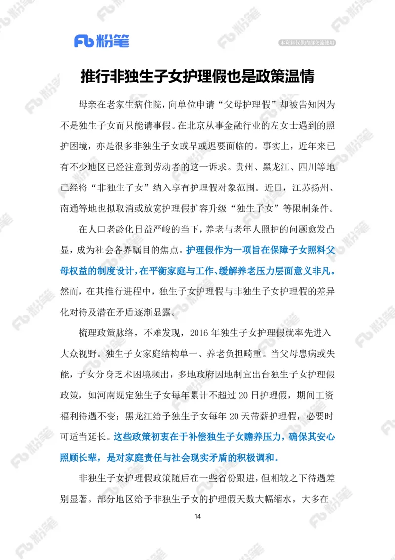 热点导读12.23（标注版）_2026考公资料_（10）粉笔_2026年国考980系统班FB_2026国考系统班资料汇总_●热点导读