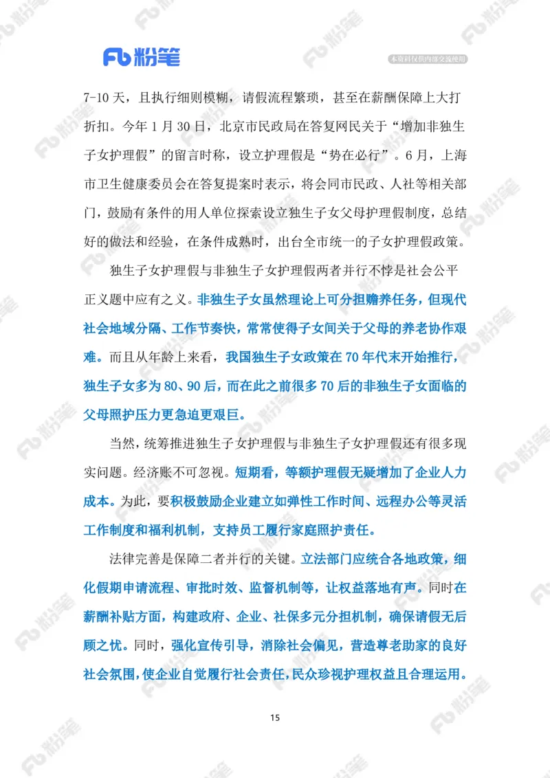 热点导读12.23（标注版）_2026考公资料_（10）粉笔_2026年国考980系统班FB_2026国考系统班资料汇总_●热点导读