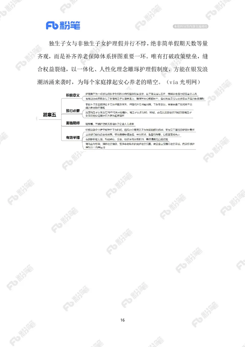 热点导读12.23（标注版）_2026考公资料_（10）粉笔_2026年国考980系统班FB_2026国考系统班资料汇总_●热点导读