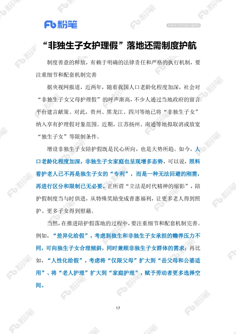 热点导读12.23（标注版）_2026考公资料_（10）粉笔_2026年国考980系统班FB_2026国考系统班资料汇总_●热点导读