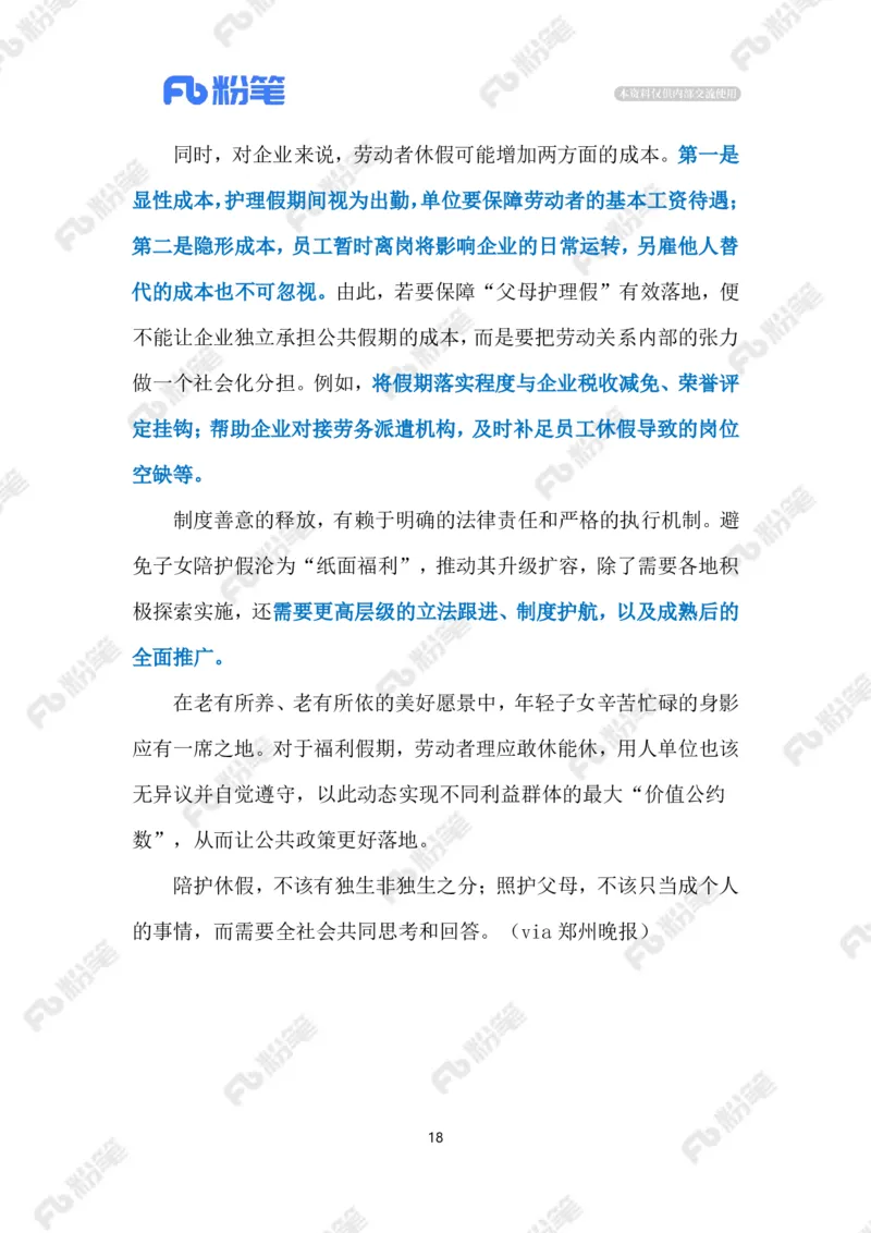 热点导读12.23（标注版）_2026考公资料_（10）粉笔_2026年国考980系统班FB_2026国考系统班资料汇总_●热点导读