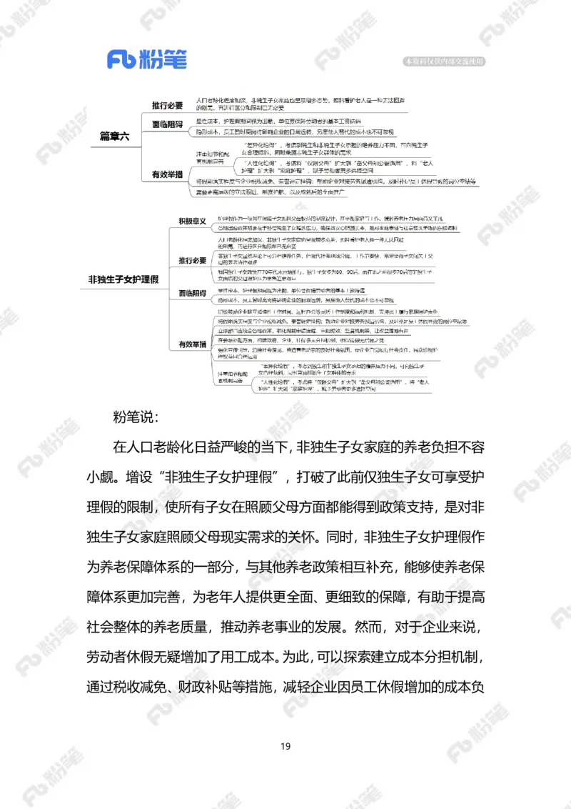 热点导读12.23（标注版）_2026考公资料_（10）粉笔_2026年国考980系统班FB_2026国考系统班资料汇总_●热点导读