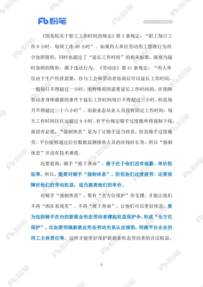 热点导读12.23（标注版）_2026考公资料_（10）粉笔_2026年国考980系统班FB_2026国考系统班资料汇总_●热点导读