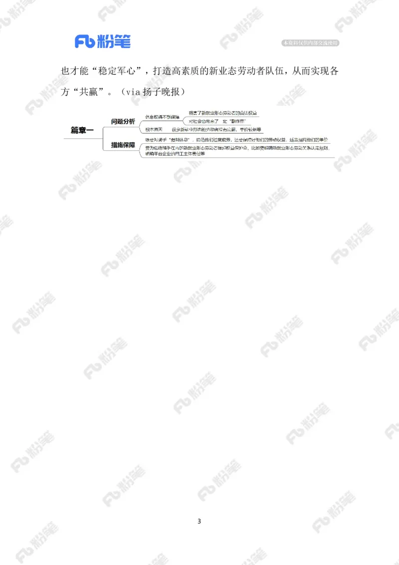 热点导读12.23（标注版）_2026考公资料_（10）粉笔_2026年国考980系统班FB_2026国考系统班资料汇总_●热点导读