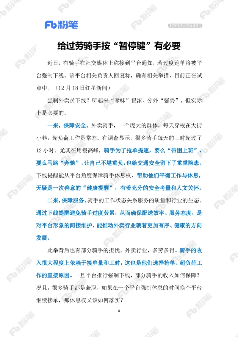 热点导读12.23（标注版）_2026考公资料_（10）粉笔_2026年国考980系统班FB_2026国考系统班资料汇总_●热点导读