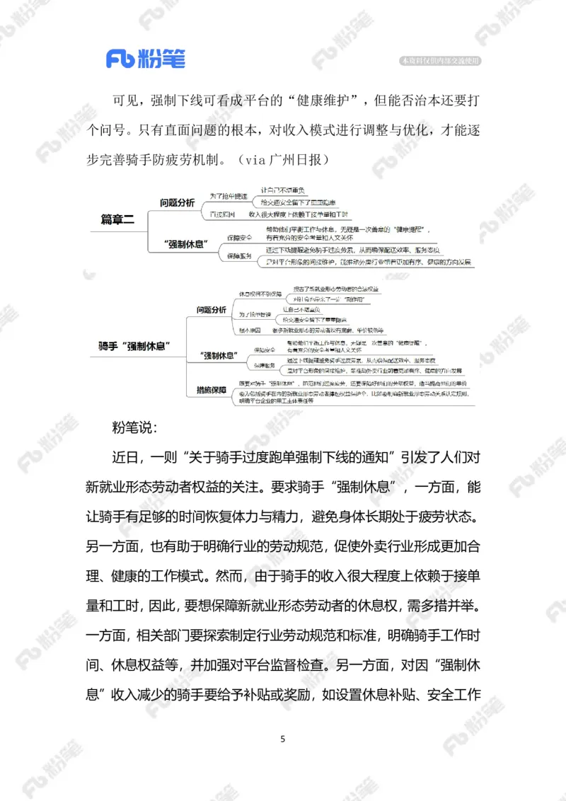 热点导读12.23（标注版）_2026考公资料_（10）粉笔_2026年国考980系统班FB_2026国考系统班资料汇总_●热点导读
