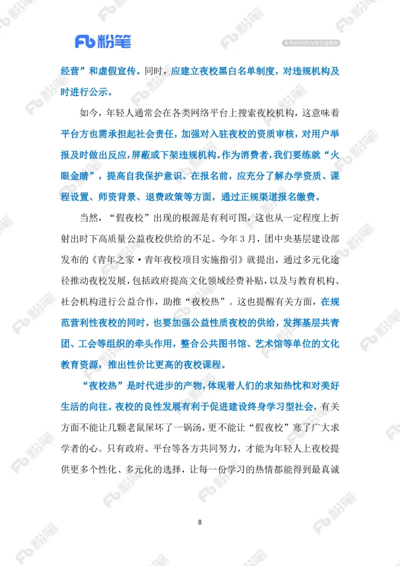 热点导读12.23（标注版）_2026考公资料_（10）粉笔_2026年国考980系统班FB_2026国考系统班资料汇总_●热点导读