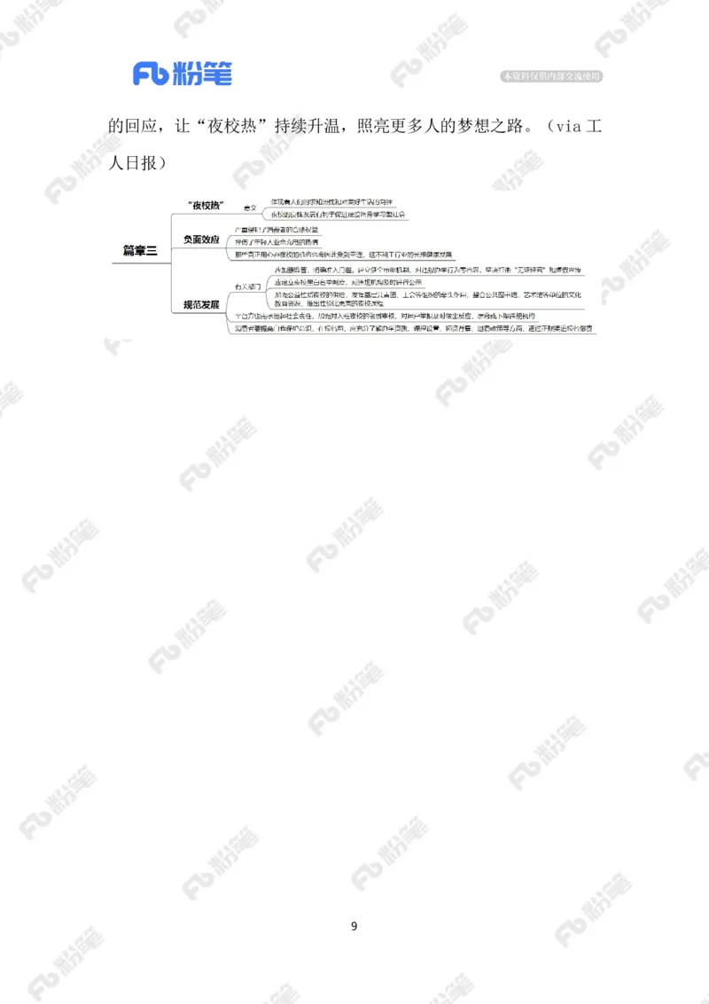 热点导读12.23（标注版）_2026考公资料_（10）粉笔_2026年国考980系统班FB_2026国考系统班资料汇总_●热点导读