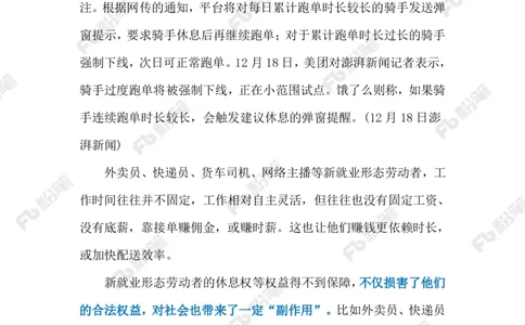 热点导读12.23（标注版）_2026考公资料_（10）粉笔_2026年国考980系统班FB_2026国考系统班资料汇总_●热点导读