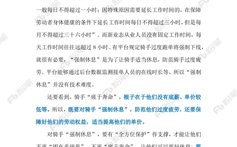 热点导读12.23（标注版）_2026考公资料_（10）粉笔_2026年国考980系统班FB_2026国考系统班资料汇总_●热点导读