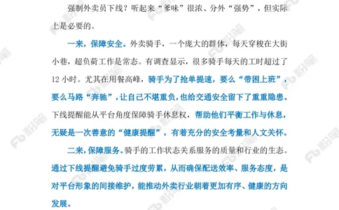 热点导读12.23（标注版）_2026考公资料_（10）粉笔_2026年国考980系统班FB_2026国考系统班资料汇总_●热点导读