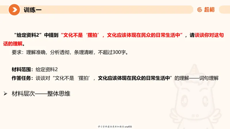 2025省考申论超大杯刷题课-专项刷题520250108081221_2026考公资料_（05）超格_行测申论2025超格合集(行测&申论&政治理论)_行测申论2025省考超格超大杯刷题课（五合一）_课件