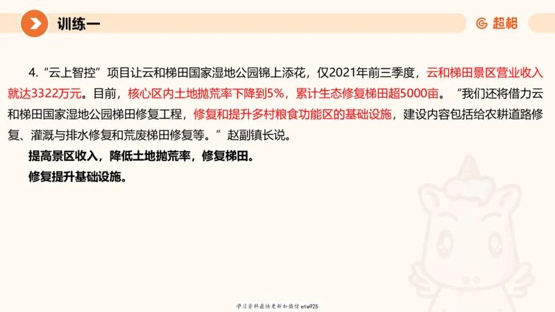 2025省考申论超大杯刷题课-专项刷题520250108081221_2026考公资料_（05）超格_行测申论2025超格合集(行测&申论&政治理论)_行测申论2025省考超格超大杯刷题课（五合一）_课件