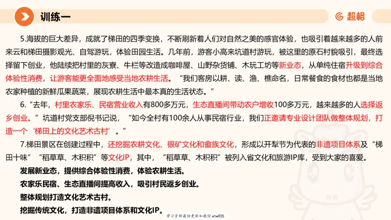2025省考申论超大杯刷题课-专项刷题520250108081221_2026考公资料_（05）超格_行测申论2025超格合集(行测&申论&政治理论)_行测申论2025省考超格超大杯刷题课（五合一）_课件