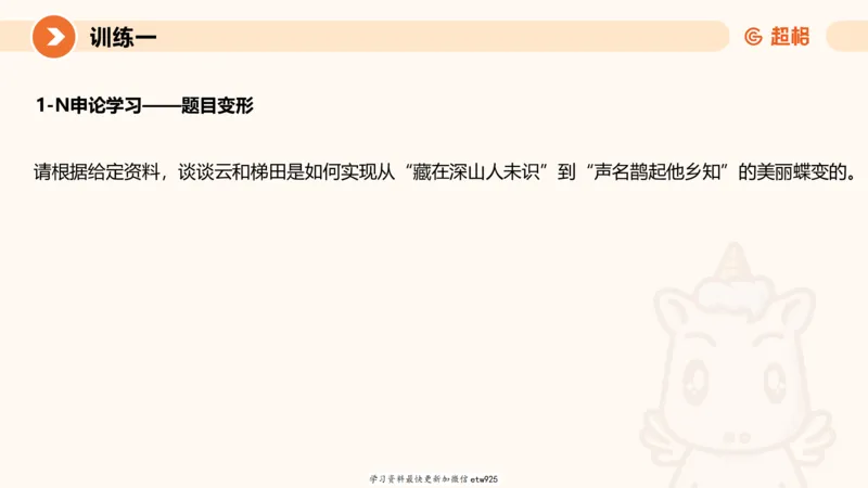 2025省考申论超大杯刷题课-专项刷题520250108081221_2026考公资料_（05）超格_行测申论2025超格合集(行测&申论&政治理论)_行测申论2025省考超格超大杯刷题课（五合一）_课件