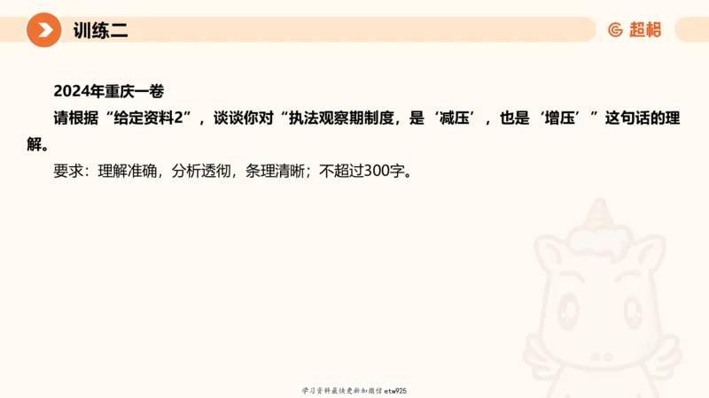 2025省考申论超大杯刷题课-专项刷题520250108081221_2026考公资料_（05）超格_行测申论2025超格合集(行测&申论&政治理论)_行测申论2025省考超格超大杯刷题课（五合一）_课件