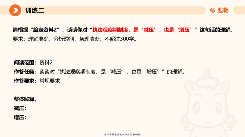 2025省考申论超大杯刷题课-专项刷题520250108081221_2026考公资料_（05）超格_行测申论2025超格合集(行测&申论&政治理论)_行测申论2025省考超格超大杯刷题课（五合一）_课件