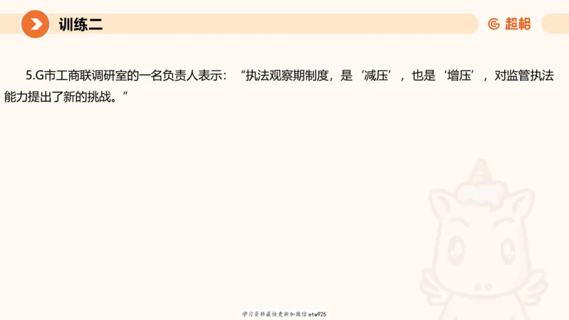 2025省考申论超大杯刷题课-专项刷题520250108081221_2026考公资料_（05）超格_行测申论2025超格合集(行测&申论&政治理论)_行测申论2025省考超格超大杯刷题课（五合一）_课件