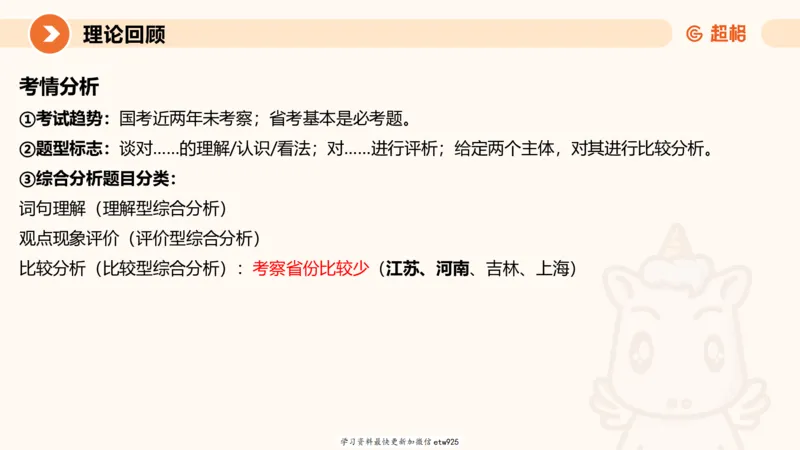 2025省考申论超大杯刷题课-专项刷题520250108081221_2026考公资料_（05）超格_行测申论2025超格合集(行测&申论&政治理论)_行测申论2025省考超格超大杯刷题课（五合一）_课件