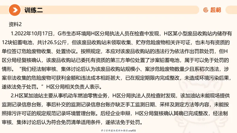 2025省考申论超大杯刷题课-专项刷题520250108081221_2026考公资料_（05）超格_行测申论2025超格合集(行测&申论&政治理论)_行测申论2025省考超格超大杯刷题课（五合一）_课件