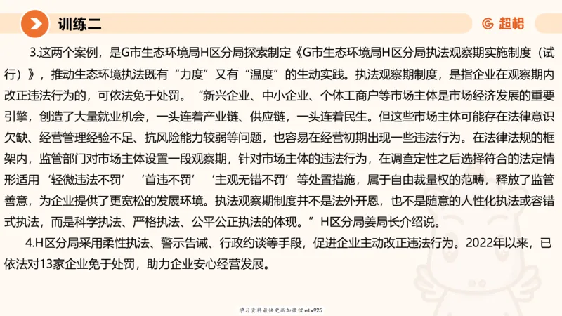 2025省考申论超大杯刷题课-专项刷题520250108081221_2026考公资料_（05）超格_行测申论2025超格合集(行测&申论&政治理论)_行测申论2025省考超格超大杯刷题课（五合一）_课件