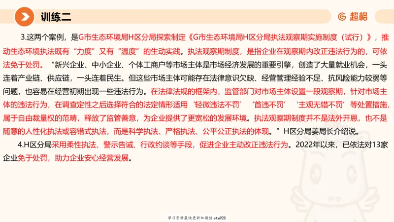 2025省考申论超大杯刷题课-专项刷题520250108081221_2026考公资料_（05）超格_行测申论2025超格合集(行测&申论&政治理论)_行测申论2025省考超格超大杯刷题课（五合一）_课件