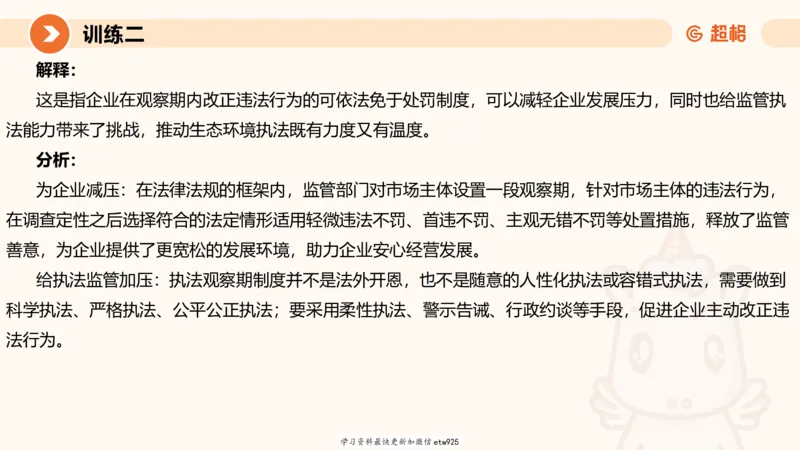 2025省考申论超大杯刷题课-专项刷题520250108081221_2026考公资料_（05）超格_行测申论2025超格合集(行测&申论&政治理论)_行测申论2025省考超格超大杯刷题课（五合一）_课件