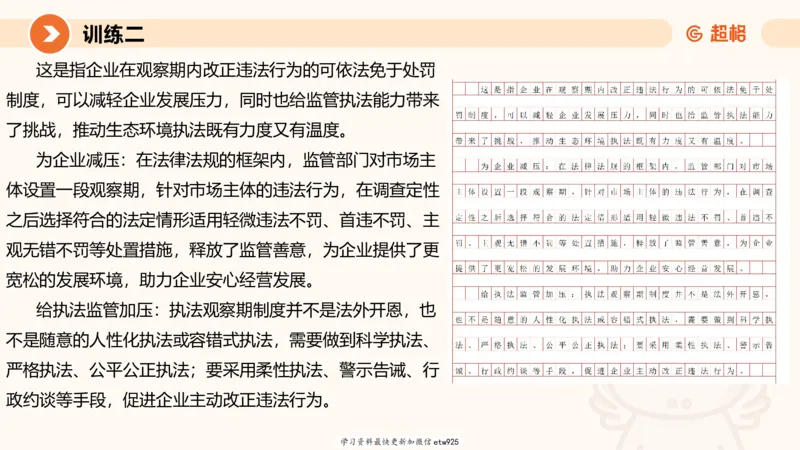 2025省考申论超大杯刷题课-专项刷题520250108081221_2026考公资料_（05）超格_行测申论2025超格合集(行测&申论&政治理论)_行测申论2025省考超格超大杯刷题课（五合一）_课件