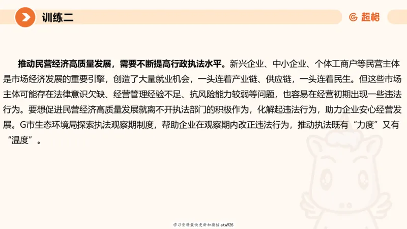 2025省考申论超大杯刷题课-专项刷题520250108081221_2026考公资料_（05）超格_行测申论2025超格合集(行测&申论&政治理论)_行测申论2025省考超格超大杯刷题课（五合一）_课件