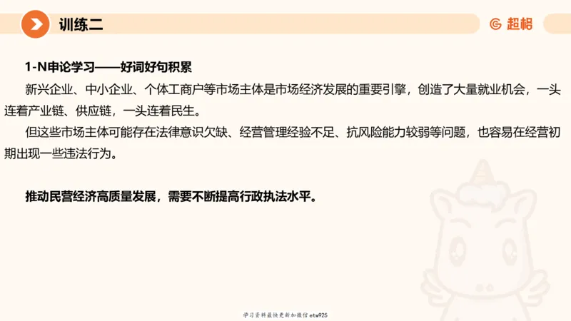 2025省考申论超大杯刷题课-专项刷题520250108081221_2026考公资料_（05）超格_行测申论2025超格合集(行测&申论&政治理论)_行测申论2025省考超格超大杯刷题课（五合一）_课件