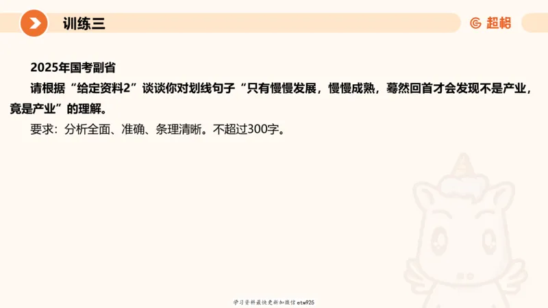 2025省考申论超大杯刷题课-专项刷题520250108081221_2026考公资料_（05）超格_行测申论2025超格合集(行测&申论&政治理论)_行测申论2025省考超格超大杯刷题课（五合一）_课件