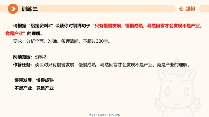 2025省考申论超大杯刷题课-专项刷题520250108081221_2026考公资料_（05）超格_行测申论2025超格合集(行测&申论&政治理论)_行测申论2025省考超格超大杯刷题课（五合一）_课件