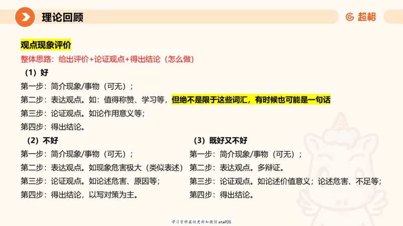 2025省考申论超大杯刷题课-专项刷题520250108081221_2026考公资料_（05）超格_行测申论2025超格合集(行测&申论&政治理论)_行测申论2025省考超格超大杯刷题课（五合一）_课件