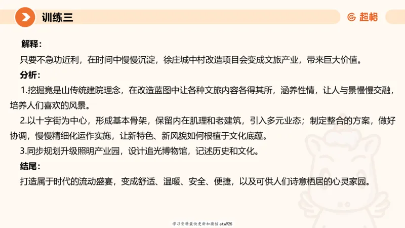 2025省考申论超大杯刷题课-专项刷题520250108081221_2026考公资料_（05）超格_行测申论2025超格合集(行测&申论&政治理论)_行测申论2025省考超格超大杯刷题课（五合一）_课件