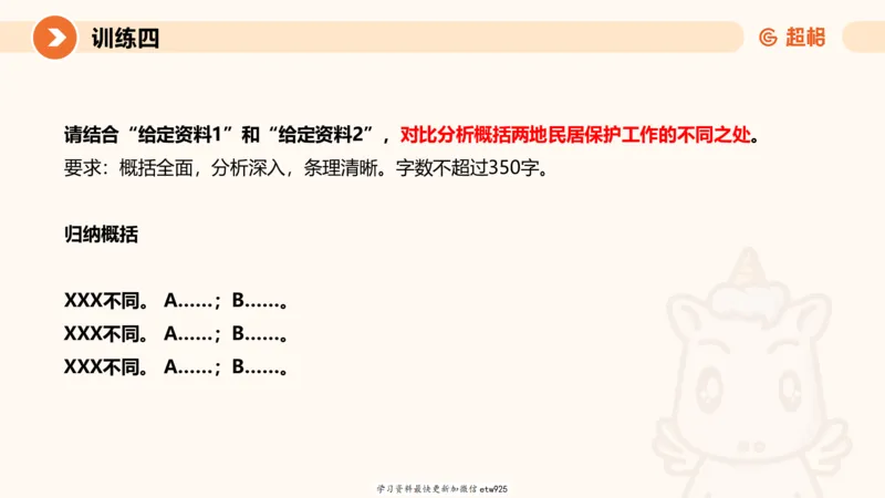 2025省考申论超大杯刷题课-专项刷题520250108081221_2026考公资料_（05）超格_行测申论2025超格合集(行测&申论&政治理论)_行测申论2025省考超格超大杯刷题课（五合一）_课件