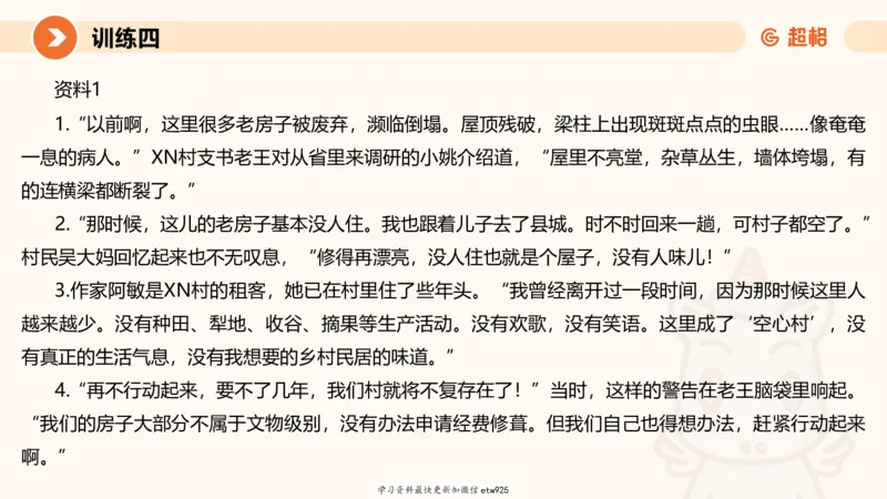 2025省考申论超大杯刷题课-专项刷题520250108081221_2026考公资料_（05）超格_行测申论2025超格合集(行测&申论&政治理论)_行测申论2025省考超格超大杯刷题课（五合一）_课件