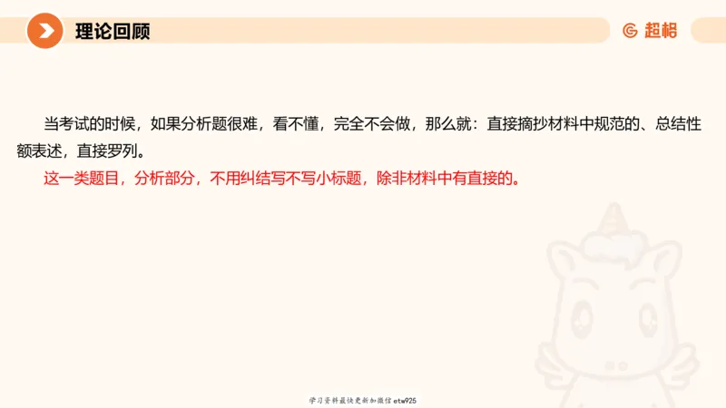 2025省考申论超大杯刷题课-专项刷题520250108081221_2026考公资料_（05）超格_行测申论2025超格合集(行测&申论&政治理论)_行测申论2025省考超格超大杯刷题课（五合一）_课件