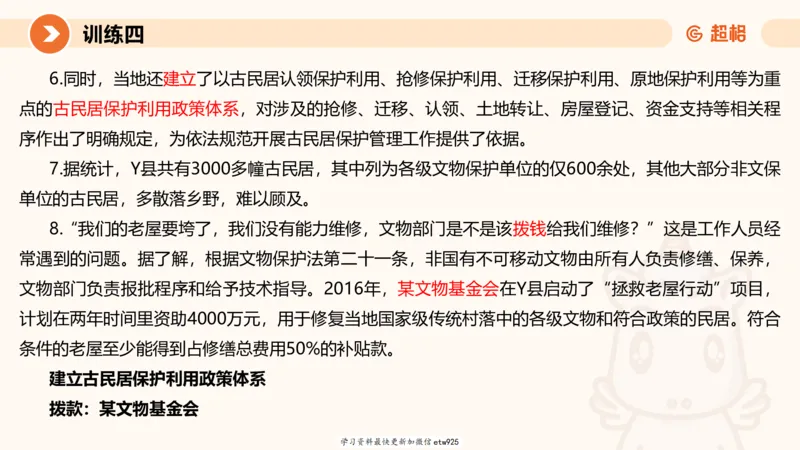 2025省考申论超大杯刷题课-专项刷题520250108081221_2026考公资料_（05）超格_行测申论2025超格合集(行测&申论&政治理论)_行测申论2025省考超格超大杯刷题课（五合一）_课件