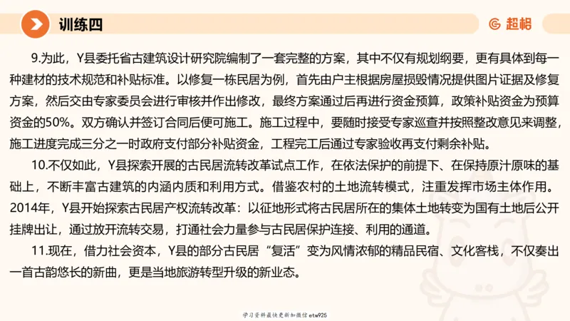 2025省考申论超大杯刷题课-专项刷题520250108081221_2026考公资料_（05）超格_行测申论2025超格合集(行测&申论&政治理论)_行测申论2025省考超格超大杯刷题课（五合一）_课件