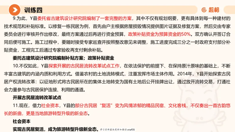 2025省考申论超大杯刷题课-专项刷题520250108081221_2026考公资料_（05）超格_行测申论2025超格合集(行测&申论&政治理论)_行测申论2025省考超格超大杯刷题课（五合一）_课件