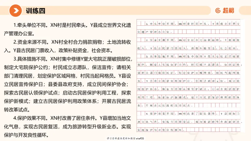 2025省考申论超大杯刷题课-专项刷题520250108081221_2026考公资料_（05）超格_行测申论2025超格合集(行测&申论&政治理论)_行测申论2025省考超格超大杯刷题课（五合一）_课件