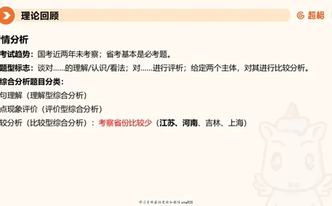 2025省考申论超大杯刷题课-专项刷题520250108081221_2026考公资料_（05）超格_行测申论2025超格合集(行测&申论&政治理论)_行测申论2025省考超格超大杯刷题课（五合一）_课件