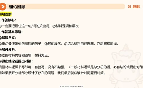 2025省考申论超大杯刷题课-专项刷题520250108081221_2026考公资料_（05）超格_行测申论2025超格合集(行测&申论&政治理论)_行测申论2025省考超格超大杯刷题课（五合一）_课件