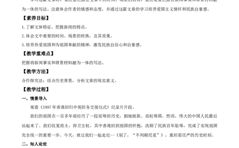 3.1《别了，&ldquo;不列颠尼亚&rdquo;》（教案）_4-教培资料-26年最新资料-同步更新_初中高中教资_03科三专项（进去保存报考的学科即可）_02科三专项（笔记真题思维导图教学设计版本二）