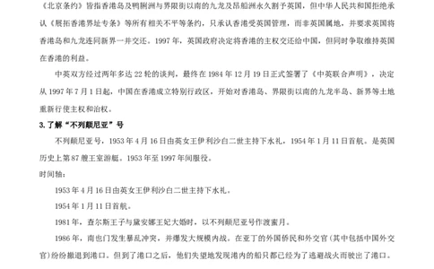 3.1《别了，&ldquo;不列颠尼亚&rdquo;》（教案）_4-教培资料-26年最新资料-同步更新_初中高中教资_03科三专项（进去保存报考的学科即可）_02科三专项（笔记真题思维导图教学设计版本二）