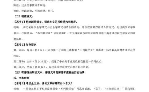 3.1《别了，&ldquo;不列颠尼亚&rdquo;》（教案）_4-教培资料-26年最新资料-同步更新_初中高中教资_03科三专项（进去保存报考的学科即可）_02科三专项（笔记真题思维导图教学设计版本二）