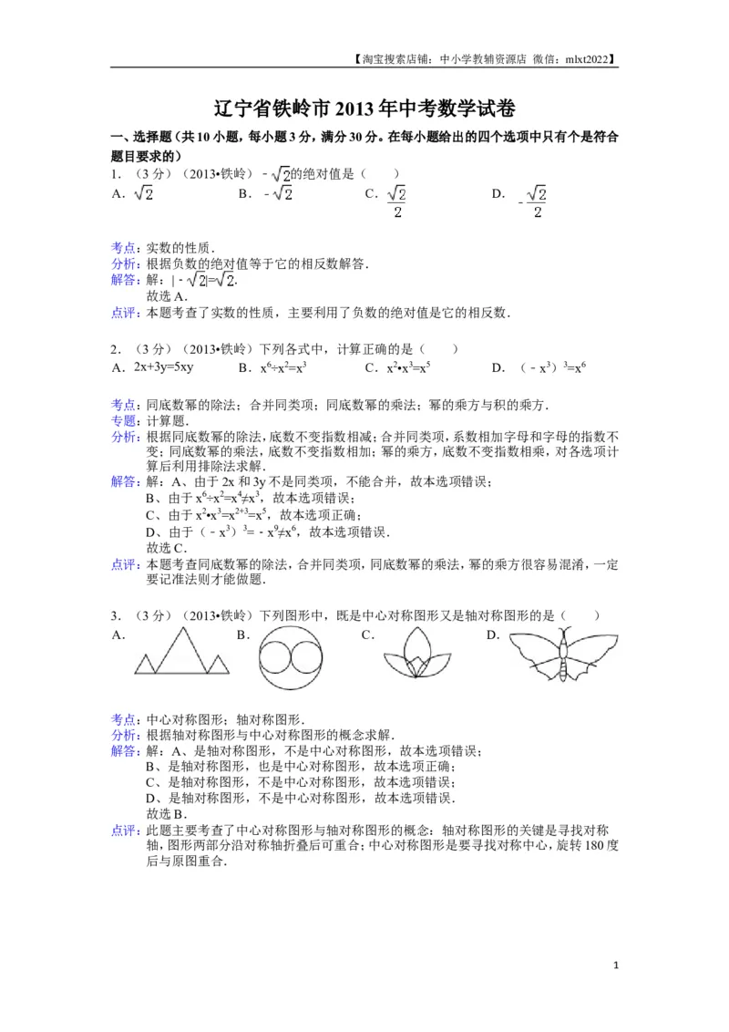 2013年辽宁省铁岭市中考数学试卷（含答案）_中考真题_2.数学中考真题2015-2024年_地区卷_辽宁省_辽宁铁岭数学13-23